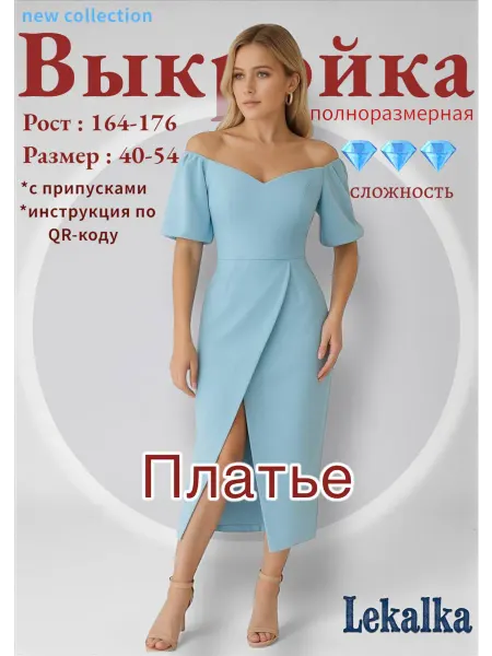 Выкройка платье праздничное