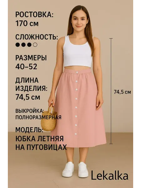 Выкройка юбка на пуговицах