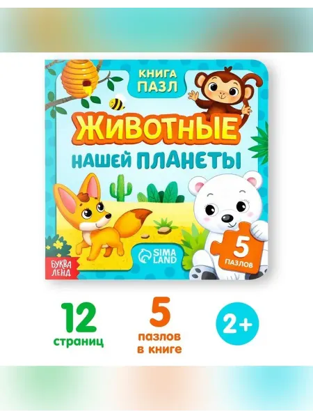 Нет бренда Книга с пазлами для малышей о животных