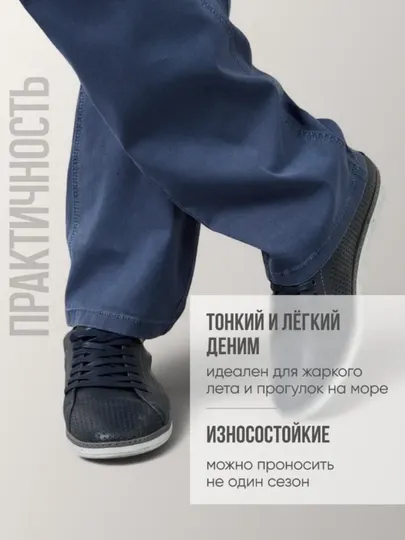 Мужские прямые джинсы, летние