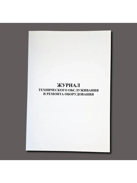 Нет бренда Журнал технического обслуживания и ремонта, книга учета