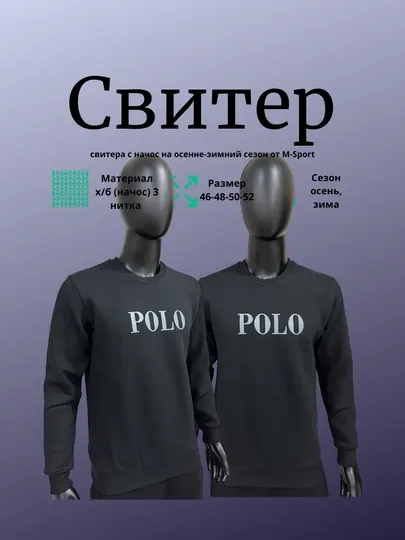 Мужской свитер на осень и зиму