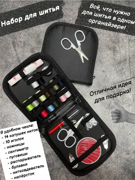 Only for U! Набор ниток в органайзере