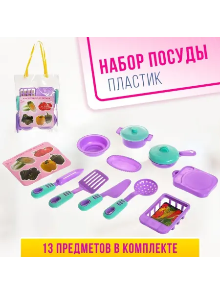 Нет бренда Детский игровой набор посуды "Маленькая помощница"