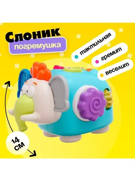 Нет бренда Развивающая игрушка Слоник с погремушкой