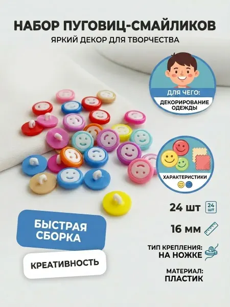 Пуговицы детские