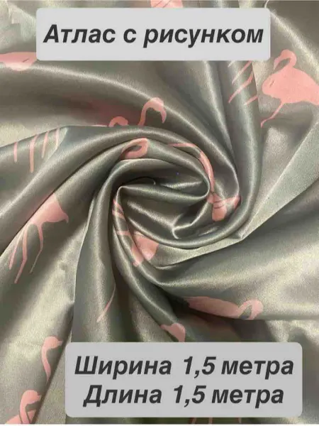 Атлас с рисунком
