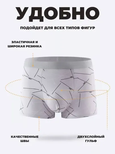 Мужские трусы, мягкие нижнее белье, 4 шт