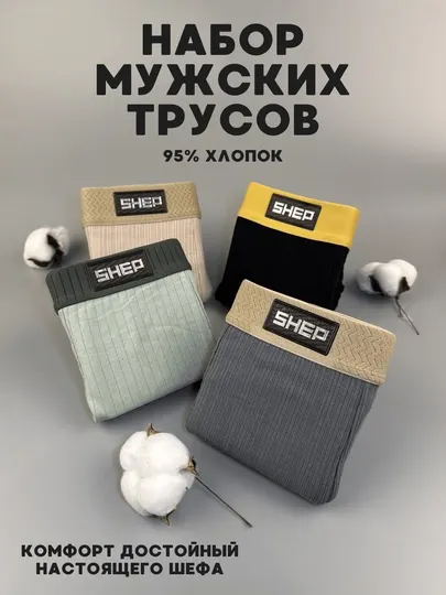 Мужское нижнее белье, хлопок, комплект из 4 шт