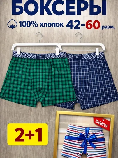 Мужские боксёры набор 2+1