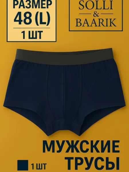 Мужские трусы-боксеры