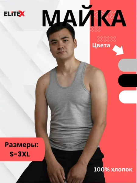 Мужская майка, 100% хлопок (размеры S–XXXL)
