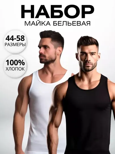 Мужские майки 2 штук