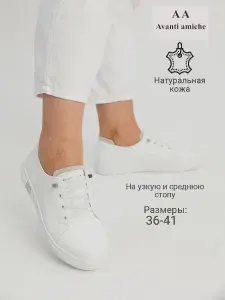 Кроссовки Avanti amiche