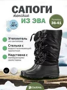 Сапоги Дарина