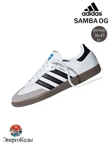 Кеды Samba Samba OG