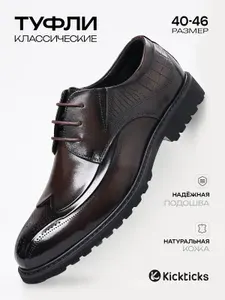 Туфли kickticks