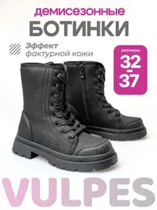 Ботинки Vulpes осенние