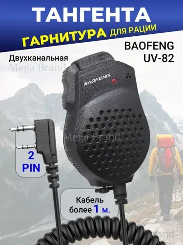 Baofeng Гарнитура для радиостанции