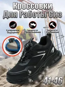 Кроссовки рабочие YOUNGS