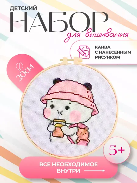Apila Набор для вышивания крестиком детский