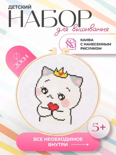 Apila Набор для вышивания крестиком детский