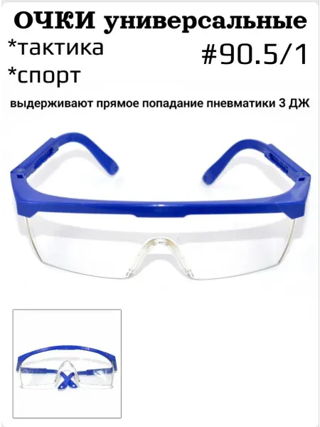 Нет бренда Очки тактические спортивные с синей оправой