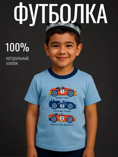 Футболка для мальчиков