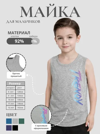 Майка для мальчиков