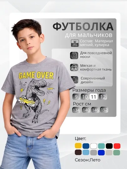 Футболка для мальчиков
