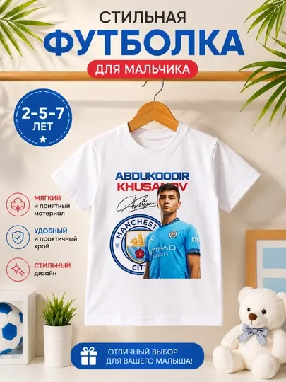 Футболка детская для мальчика