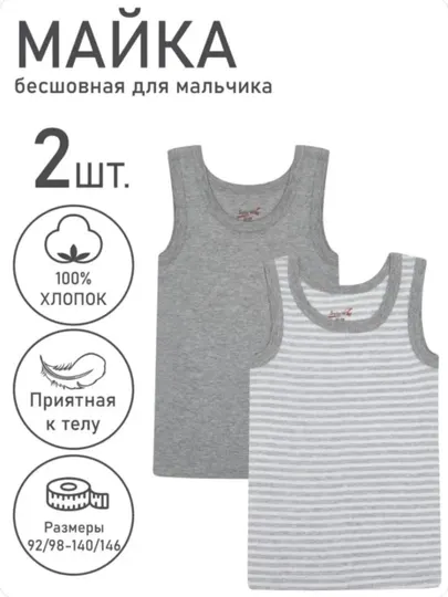Набор майек для мальчиков, 2 шт