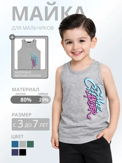 Майка для мальчиков