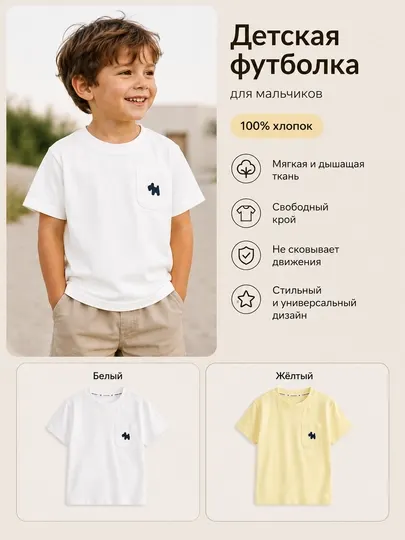 Футболка для мальчиков