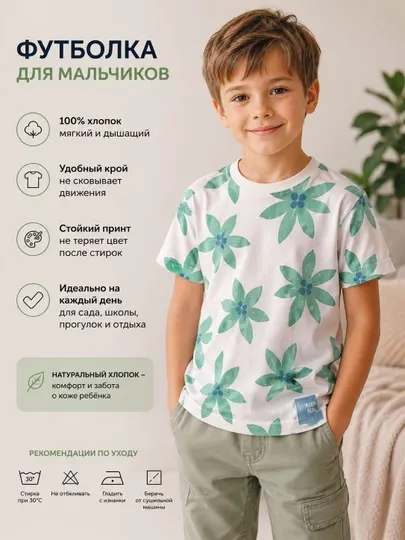 Стильная и удобная футболка для мальчиков