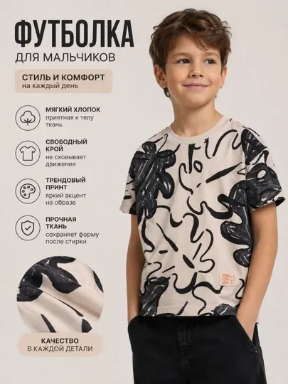 Стильная и удобная футболка для мальчиков