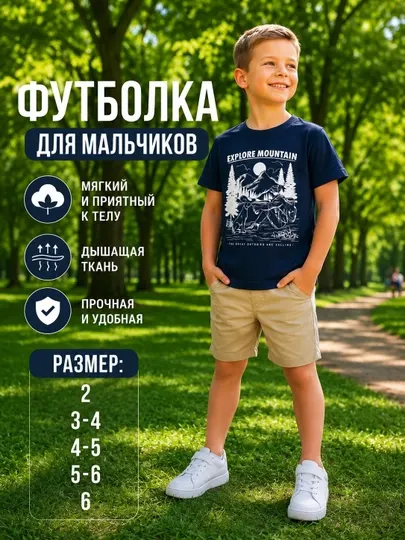 Футболка для мальчиков