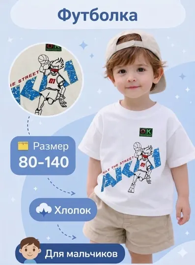 ​Футболка детская хлопковая