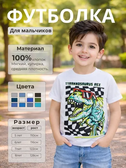 Футболка для мальчиков