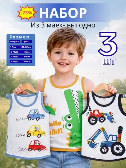 Майки для мальчиков