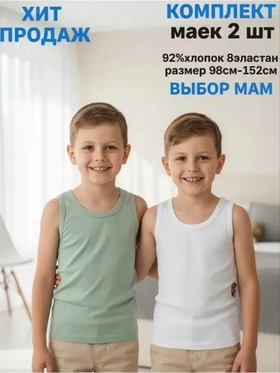 Майка для мальчиков, комплект 2 штуки