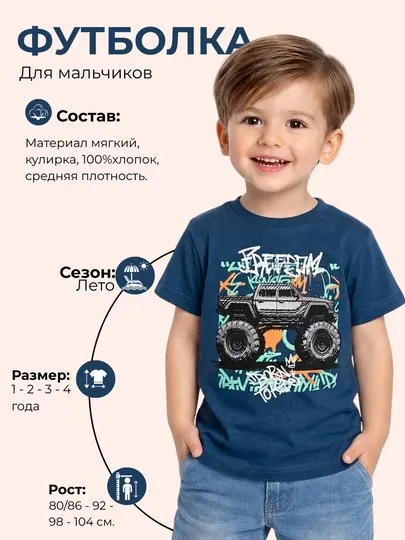Футболка для мальчиков