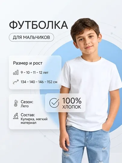Футболка для мальчиков