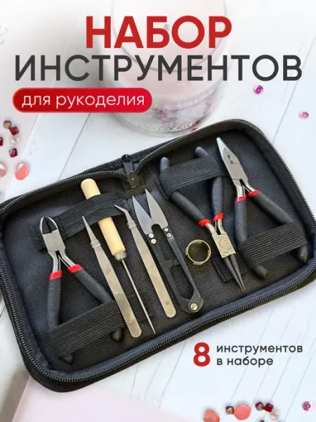 HOMEYS Набор инструментов для рукоделия