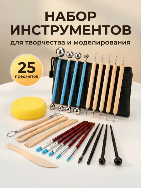 Набор инструментов для моделирования и творчества
