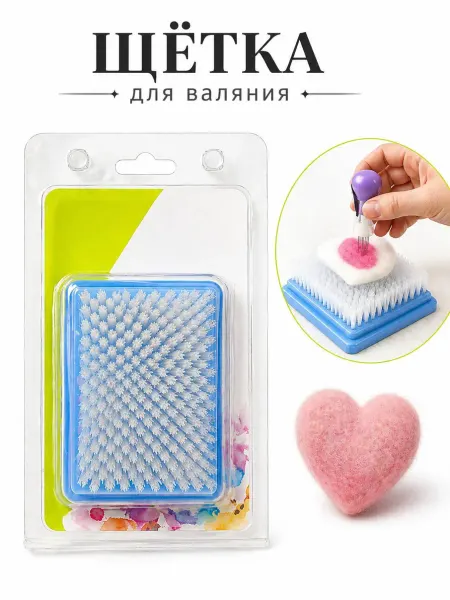 Щетка для валяния