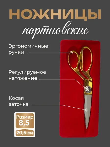 Kreativland Ножницы портновские