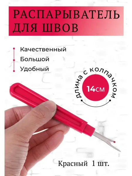 Clover Распарыватель швов