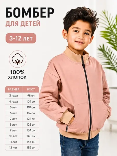 Бомбер для мальчиков
