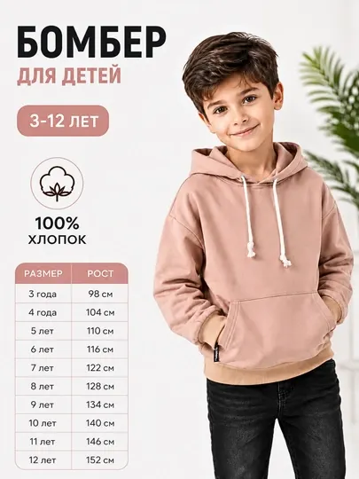 Толстовка для мальчиков